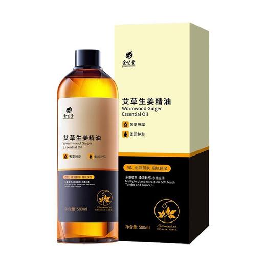 艾草生姜按摩精油 美容院全身SPA通经络刮痧发热推拿开背免洗精油 商品图4