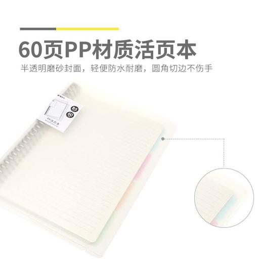 【TXD】晨光B5横线活页本60页 HB5600A 商品图2