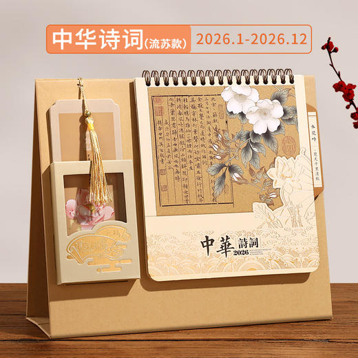 【马年❗️国风笔筒&流苏书签精品台历】2026年台历 国潮国风日历 办公桌面摆件 客厅精致国风台历 商品图6