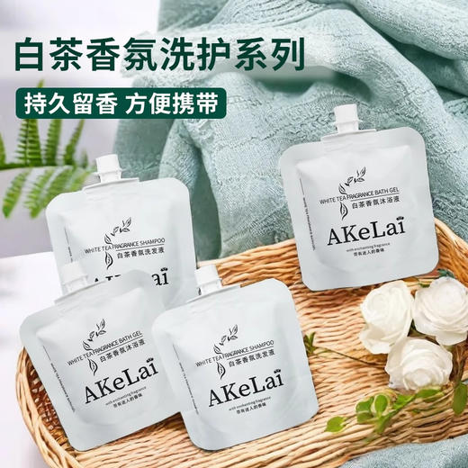 AKeLai自立袋洗发水沐浴露小包装旅行用品酒店宾馆专用洗护套装 商品图3