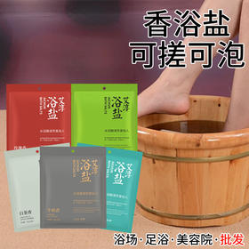 跨境足浴盐30g泡脚浴盐牛奶玫瑰香茅泡脚袋水润嫩滑舒缓足疗用品