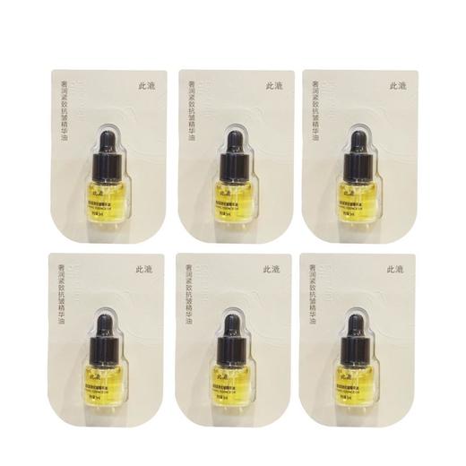 爆品秒杀!此漉奢润紧致抗皱精华油5ml*6 商品图0