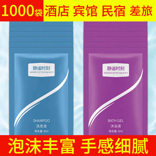 酒店香水专用洗发水沐浴露批发宾馆一次性洗漱用品8ml洗头膏 商品图3