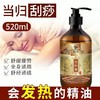 当归热油大瓶装刮痧开背推拿发热按摩精油疏通经络美容院spa专用 商品缩略图3