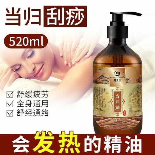 当归热油大瓶装刮痧开背推拿发热按摩精油疏通经络美容院spa专用 商品图3