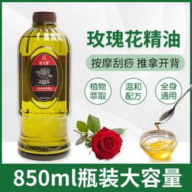 850ml玫瑰泰国按摩精油全身spa美容院足浴推拿身体刮痧开背舒缓油