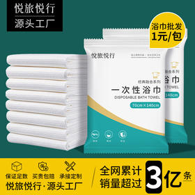 酒店一次性毛巾浴巾压缩旅行单独包装旅游用品洗脸巾洗澡套装