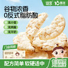 婴享糙米圆饼无小麦无蛋奶敏感孩子粗粮饼干零食送婴幼儿敏宝辅食电子食谱 商品缩略图0