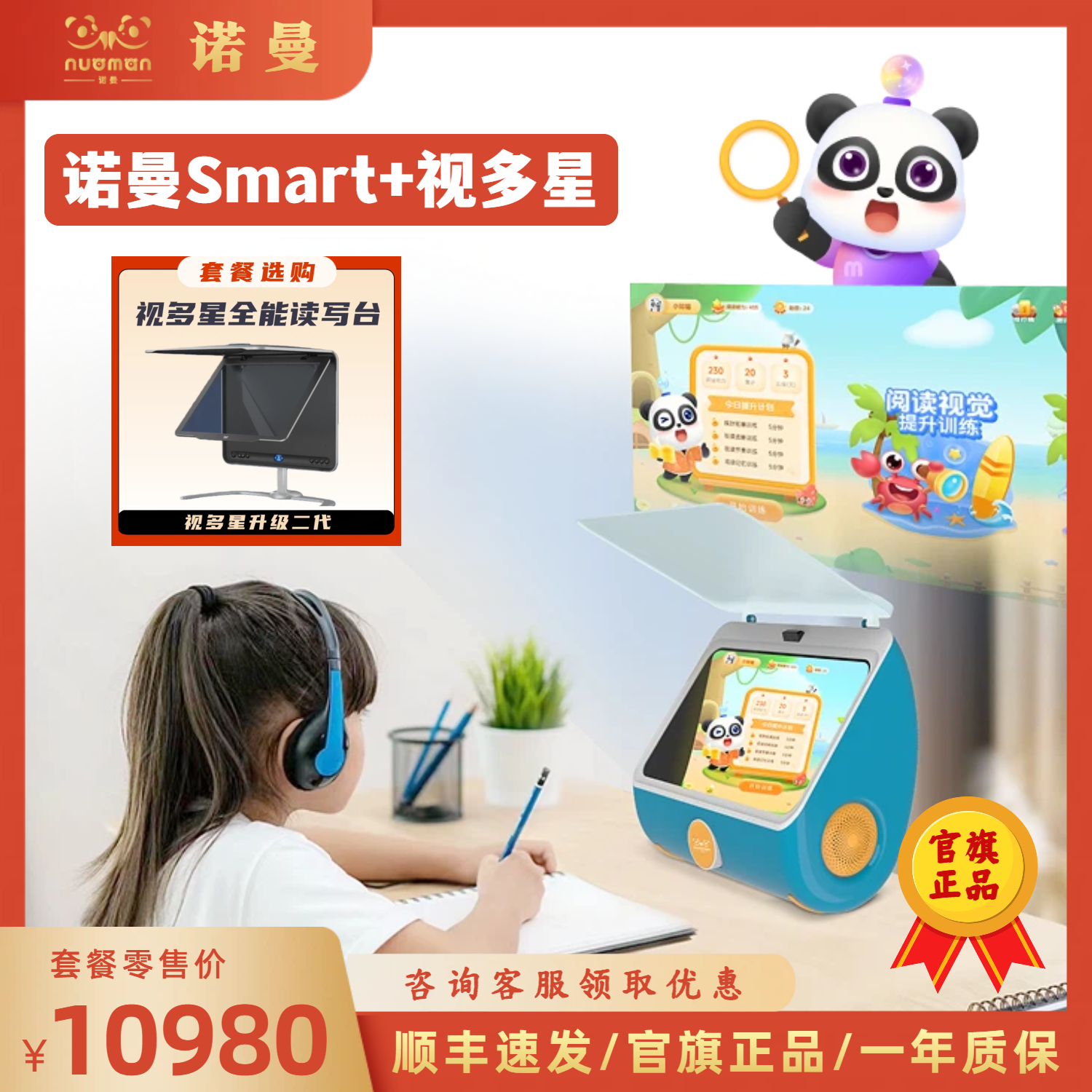 【诺曼Smart+视多星全能读写台】 | 诺曼远像Ai学伴诺曼Smart便携远像学习机加视多星全能读写台组合包立减1000
