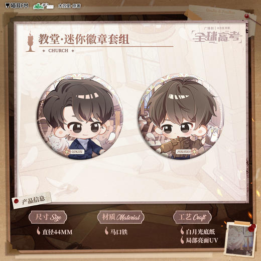 【现货】猫耳FM 全球高考广播剧第一期 系列周边 商品图3