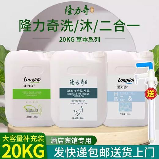 隆力奇大桶散装40斤洗发水沐浴露酒店浴场宾馆理发店专用二合一 商品图0