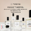 【冬夜颂歌】气味图书馆节日限定香氛礼盒凉白开礼盒/大西洋礼盒/初熟茉莉礼盒 商品缩略图4