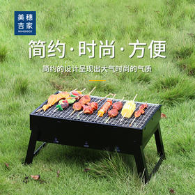 美穗吉家 折叠烧烤炉 黑色