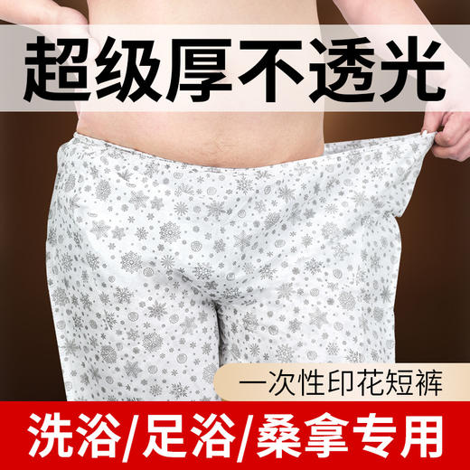 一次性短裤平角裤印花款加大加厚桑拿按摩洗浴汗蒸美容院用批发 商品图0