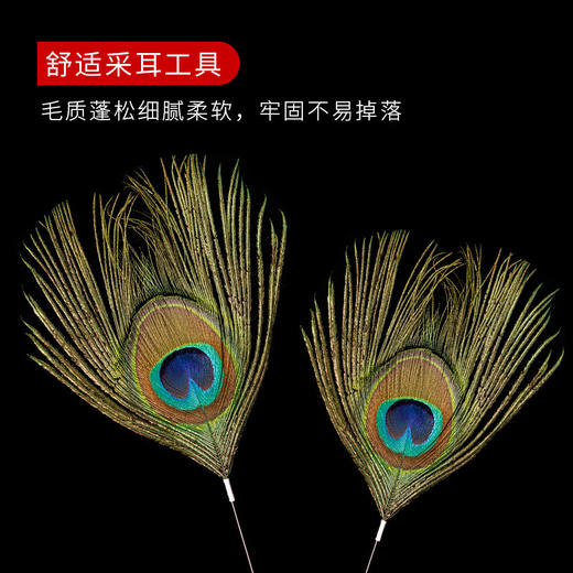 采耳工具孔雀毛扫脸掏耳按摩SPA音针掏耳朵毛棒挖耳勺打耳朵毛毛 商品图3