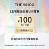 THE WHOO 12月商场生日VIP尊享100元无门槛券 商品缩略图0