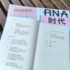 中信出版 | RNA时代：诺奖得主解密RNA分子如何创造生命的新奇迹 商品缩略图3