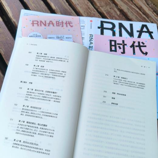 中信出版 | RNA时代：诺奖得主解密RNA分子如何创造生命的新奇迹 商品图3