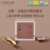 慢品｜无繁 有机普洱熟茶 150g｜至真纯净 商品缩略图0