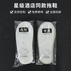 一次性拖鞋加厚防滑家居待客宾馆民宿美容院专用酒店客房用品批发