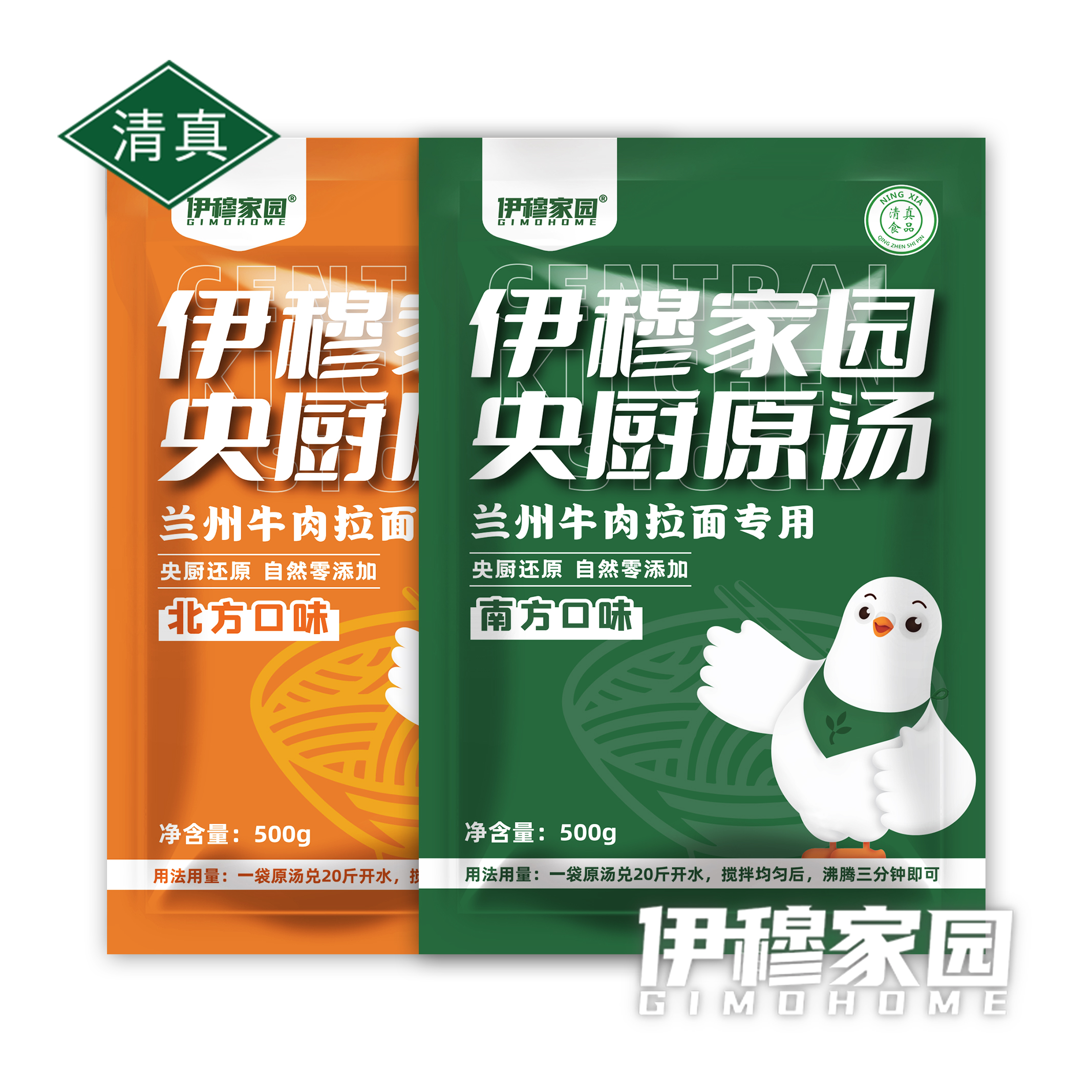 伊穆家园·拉面原汤，还原传统味道，汤汁鲜亮，口味醇正（500g*10袋/箱）