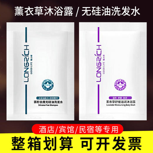 洗发水沐浴露套装酒店宾馆民宿洗浴专用袋装洗护套装男女用通批发 商品图0