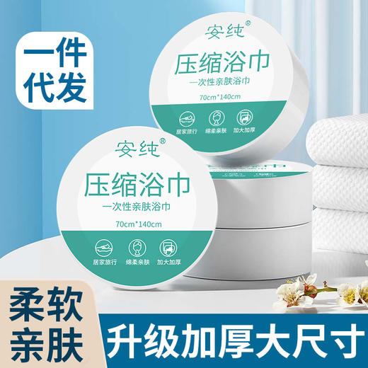 一次性压缩浴巾毛巾加大加厚独立包装旅行便携装出差浴巾批发代发 商品图0
