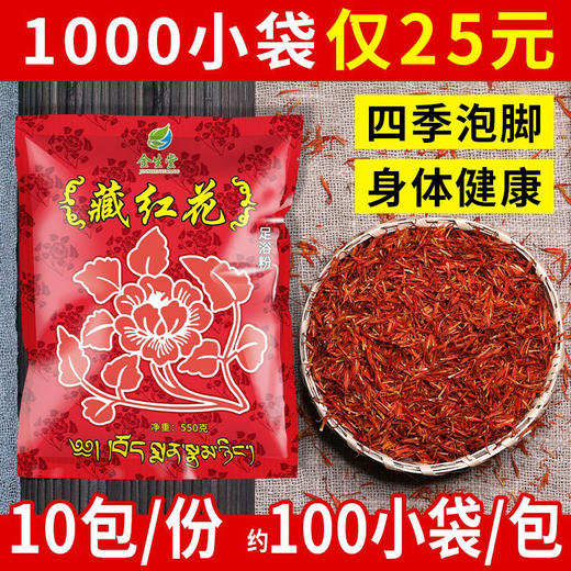 厂家批发藏红花足浴包养生馆沐足草本泡脚包家用藏红花泡脚粉包 商品图0