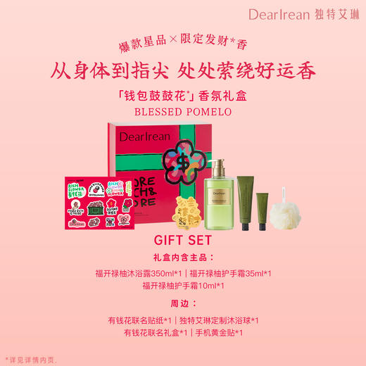 DearIrean独特艾琳✖️有钱花联名礼盒🎁【 💸Cái富自由香氛礼盒&钱💰包鼓鼓花香氛礼盒】一套打包把香气和Cái气带回家！ 商品图2