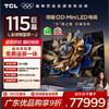 TCL电视 115X11G Max 115英寸 20000+级分区量子点点控光Pro  XDR5000nits A++蝶翼星曜屏巨幕电视 商品缩略图0