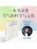 【樊登好书】二十四节气（普通版） 商品缩略图2