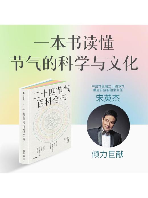 【樊登好书】二十四节气（普通版） 商品图2