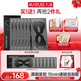 【年终狂欢盛典】【杨紫同款】MARUBI丸美 胜肽紧致淡纹精华眼膜 黑蝴蝶眼膜7对/盒