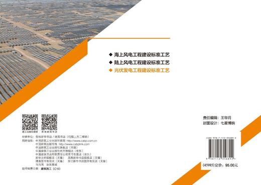光伏发电工程建设标准工艺 商品图1
