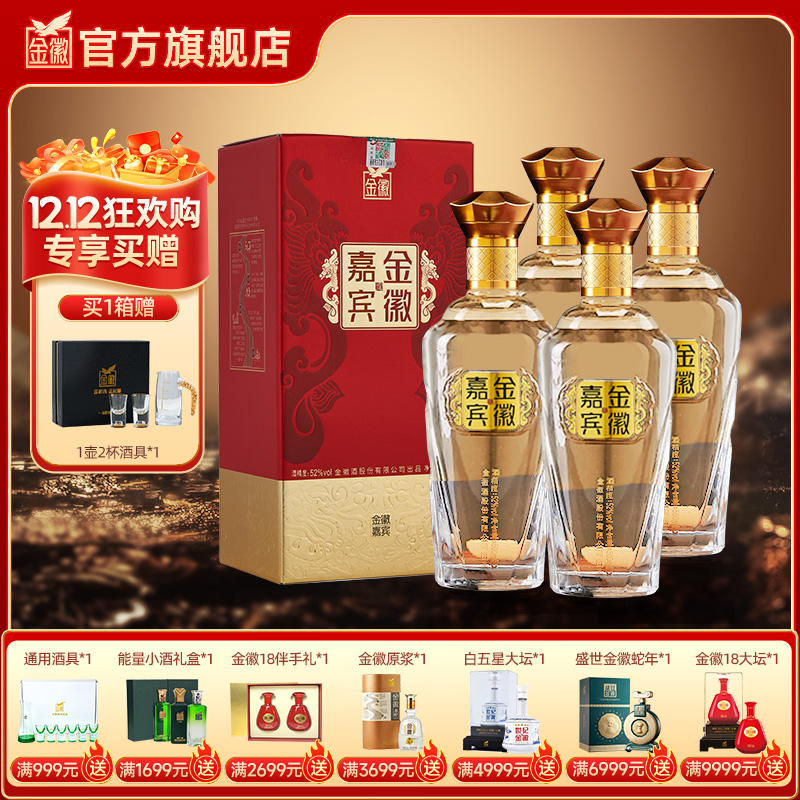 金徽酒 52度金徽嘉宾  浓香型白酒