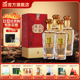 金徽酒 52度金徽嘉宾  浓香型白酒