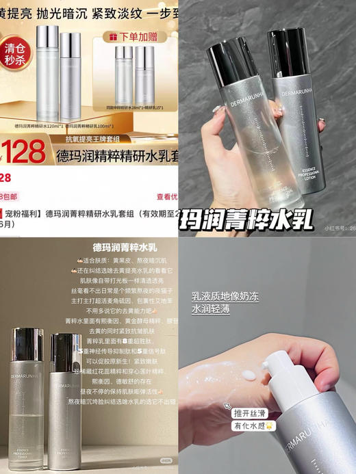 德*润水乳 商品图0