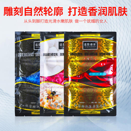 温泉海洋三合一蚕丝蛋白奶膏玫瑰精油蜂蜜精华浴搓澡浴池洗浴用品 商品图1