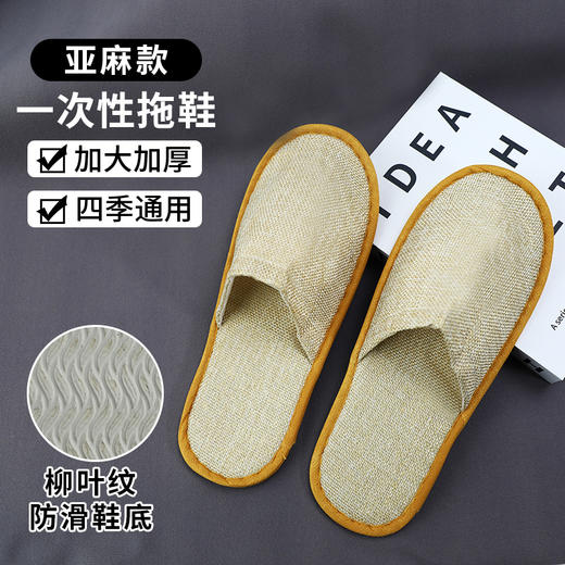 一次性拖鞋亚麻加厚防滑五星级酒店专用居家待客可洗澡美容院拖鞋 商品图2