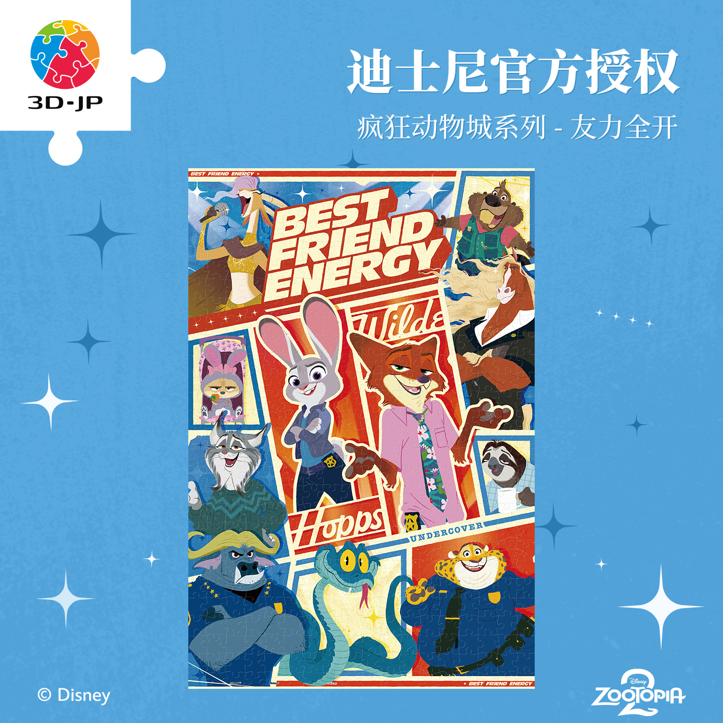 504片 平面塑料拼图 U1153 疯狂动物城系列-友力全开【Showpiece L】