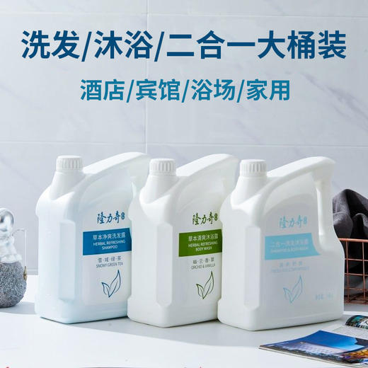 隆力奇洗发水沐浴露二合一大桶补充装美发理发店发廊浴场澡堂专用 商品图0