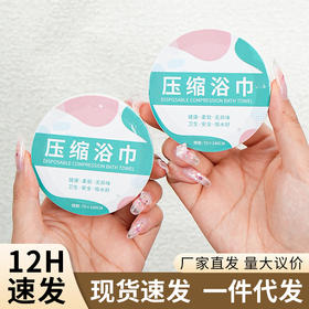 一次性浴巾压缩毛巾加厚加大洗脸巾酒店民宿用品便携旅行单独包装