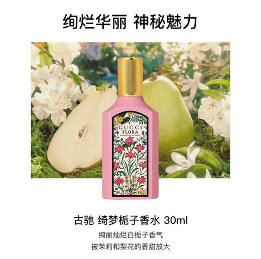 GUCCI古驰 绮梦栀子女士香水花香调浓香水EDP 30ml/50ml/100ml 商品图5