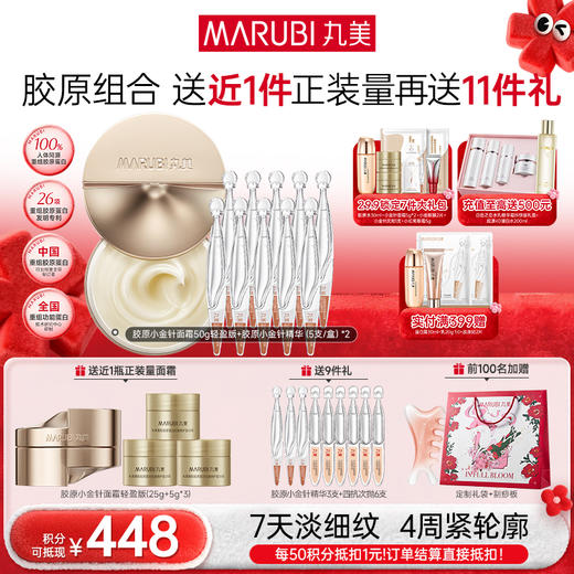 【年终狂欢盛典】【胶原小金针面霜】丸美胶原小金针面霜50g 重组胶原蛋白保湿紧致补水淡细纹 商品图3