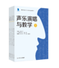 声乐演唱与教学 苗雨 总主编 南京师范大学出版社 正版书籍 商品缩略图0