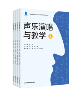 声乐演唱与教学 苗雨 总主编 南京师范大学出版社 正版书籍