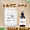 白茶香洗手液500ml大瓶装 按压手部泡沫清洁滋润酒店民宿洗浴家用 商品缩略图1