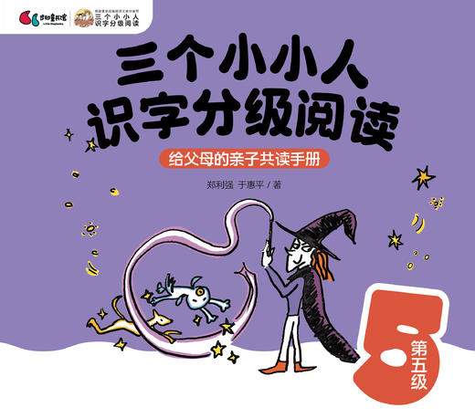 “三个小小人”导读手册（第五级） 商品图0