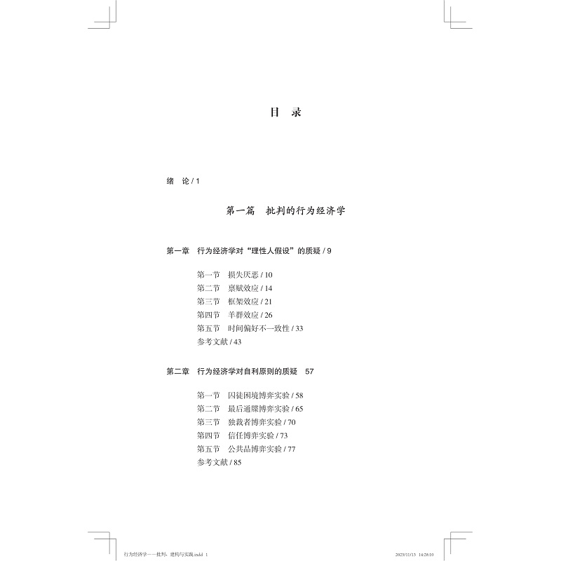 行为经济学扉页目录试读_008.jpg