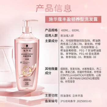 施华蔻（Schwarzkopf）丰盈韧养型洗发露600ml控油洗发水 发根蓬松无硅油洗头膏新老包装 /个人护理 /洗发护发 /洗发水 商品图0